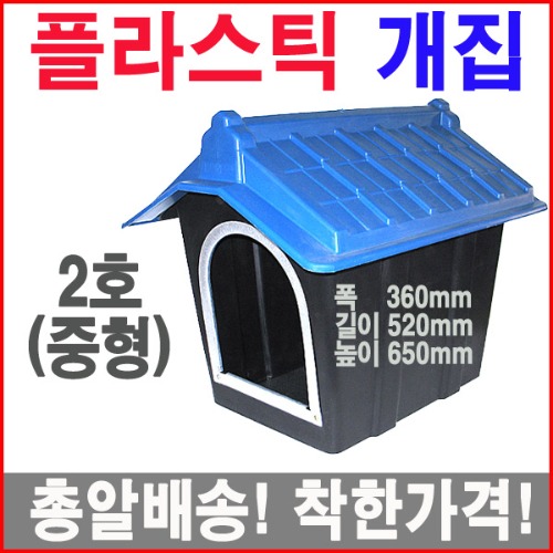 플라스틱개집2호(중형)/기와/실외개집